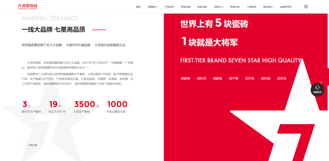 官宣| 大將軍瓷磚官網(wǎng)升級(jí)上線，全新形象精彩呈現(xiàn)！(圖5)