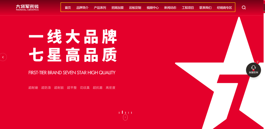 官宣| 大將軍瓷磚官網(wǎng)升級(jí)上線，全新形象精彩呈現(xiàn)！(圖7)