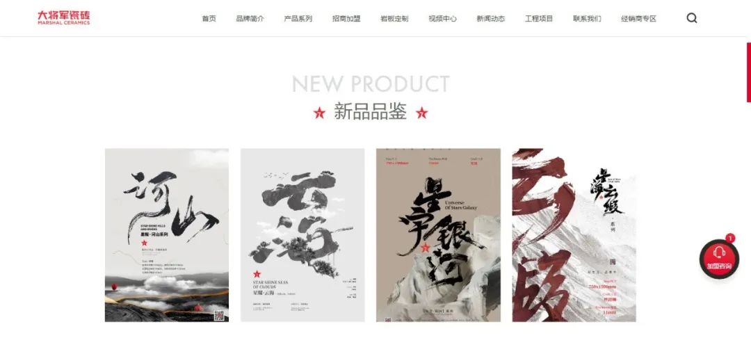官宣| 大將軍瓷磚官網(wǎng)升級(jí)上線，全新形象精彩呈現(xiàn)！(圖8)