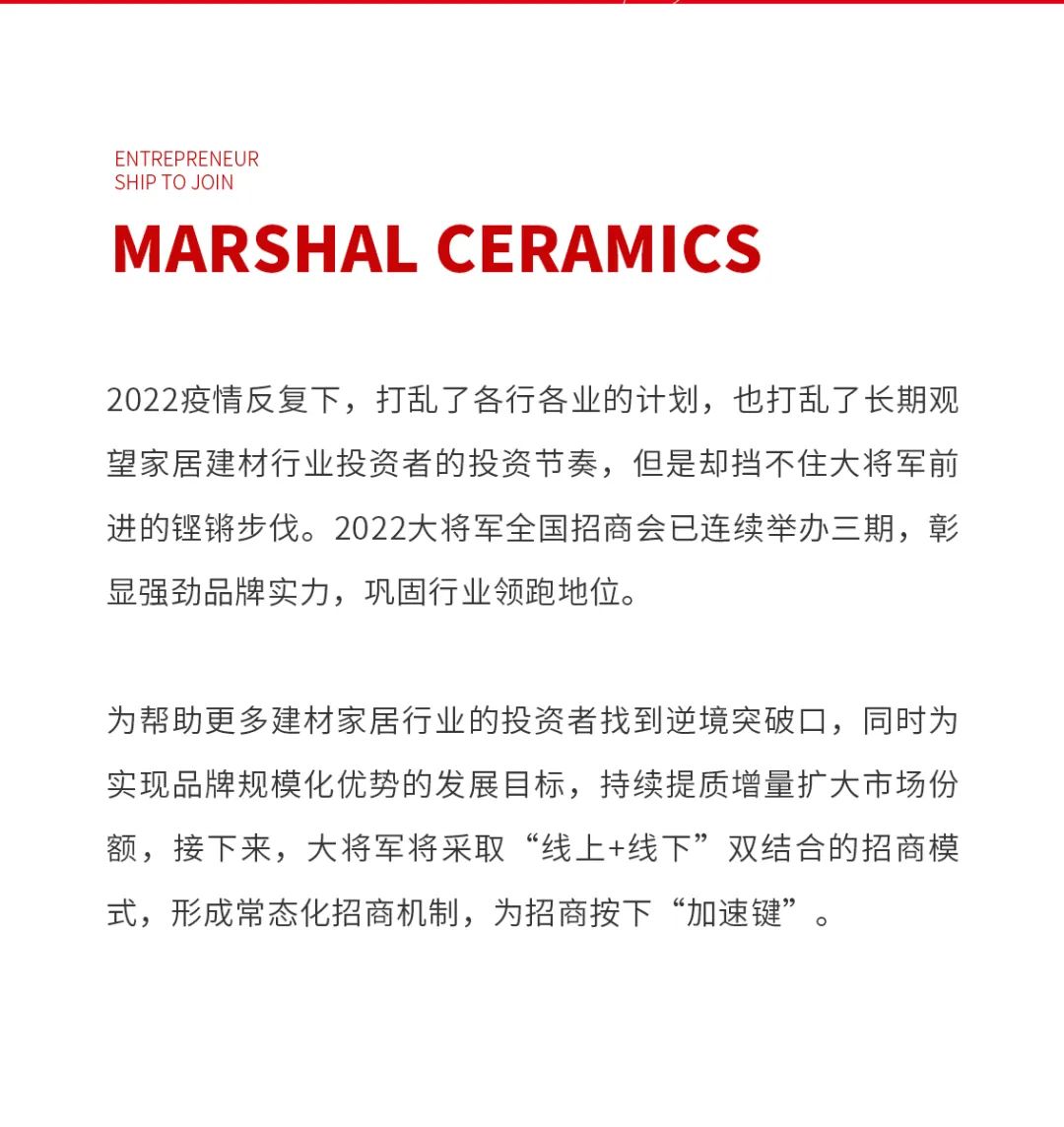 火爆招商|大將軍瓷磚新一輪招商全面啟動(dòng)，開啟超級(jí)創(chuàng)富之旅！(圖2)