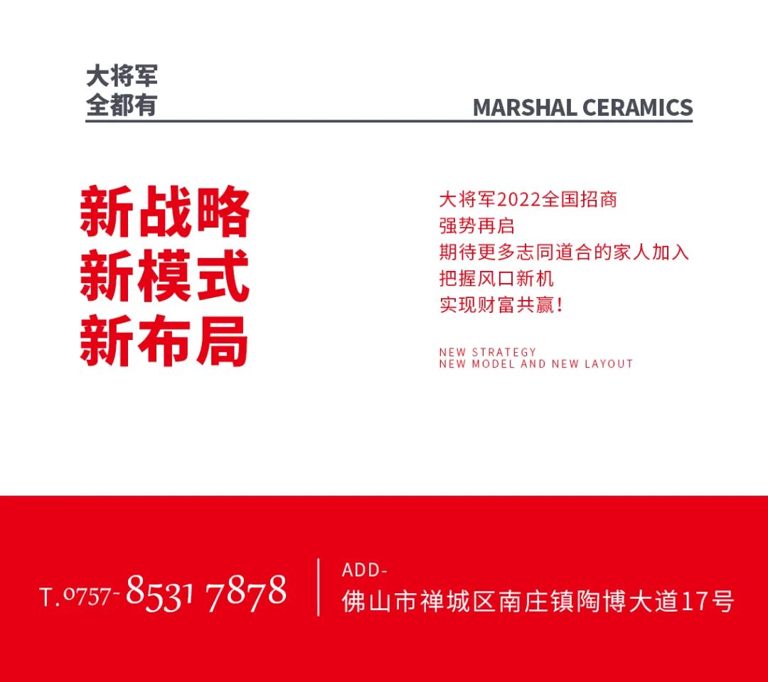 火爆招商|大將軍瓷磚新一輪招商全面啟動(dòng)，開啟超級(jí)創(chuàng)富之旅！(圖12)