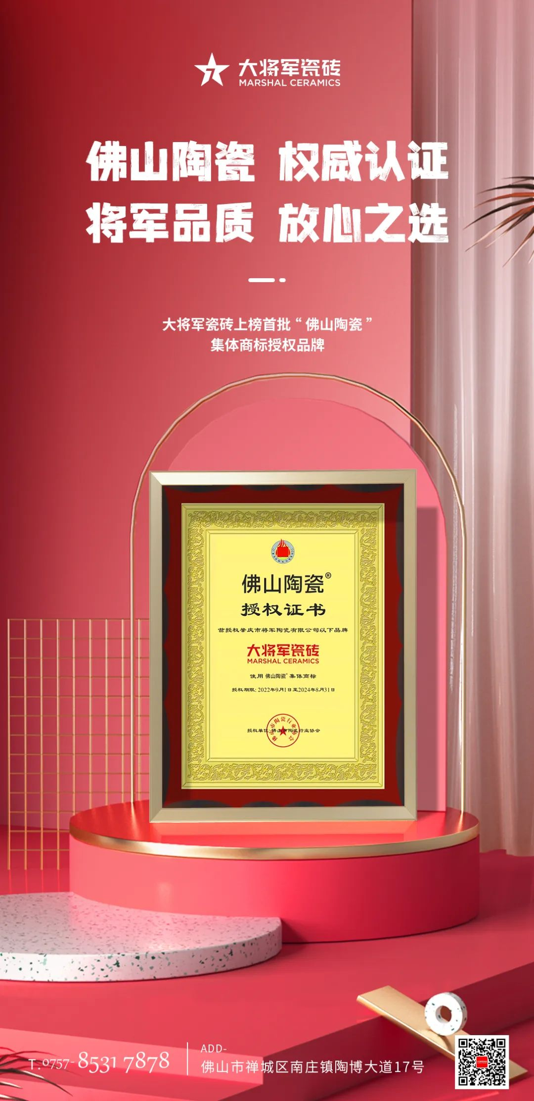 權(quán)威認證，品質(zhì)保障 | 大將軍瓷磚上榜首批“佛山陶瓷”集體商標授權(quán)品牌(圖3)