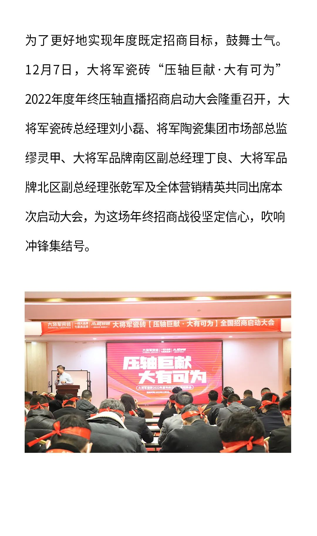 決勝年終·使命必達(dá)|大將軍瓷磚年終直播招商“壓軸大戲”即將上演！(圖2)