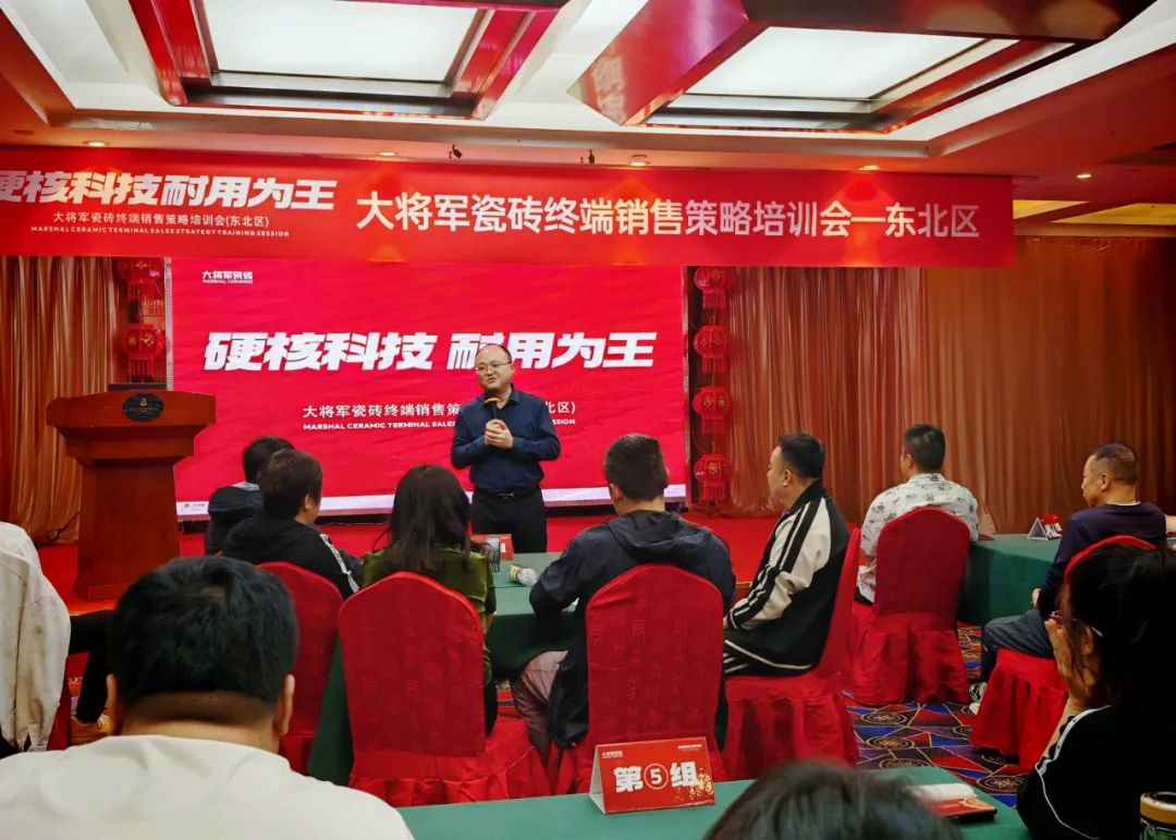 以"耐用"贏市場(chǎng)，大將軍瓷磚東北區(qū)終端銷(xiāo)售策略培訓(xùn)會(huì)圓滿落幕(圖9)