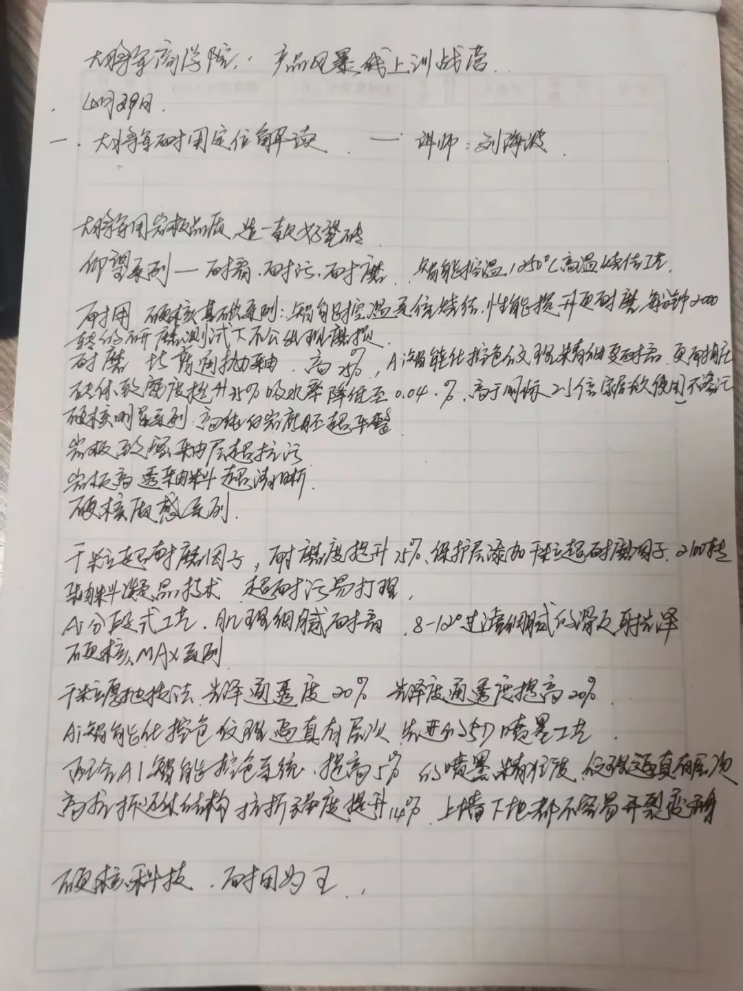 產(chǎn)品+終端=無限可能！用產(chǎn)品風暴重塑終端生態(tài)(圖27)