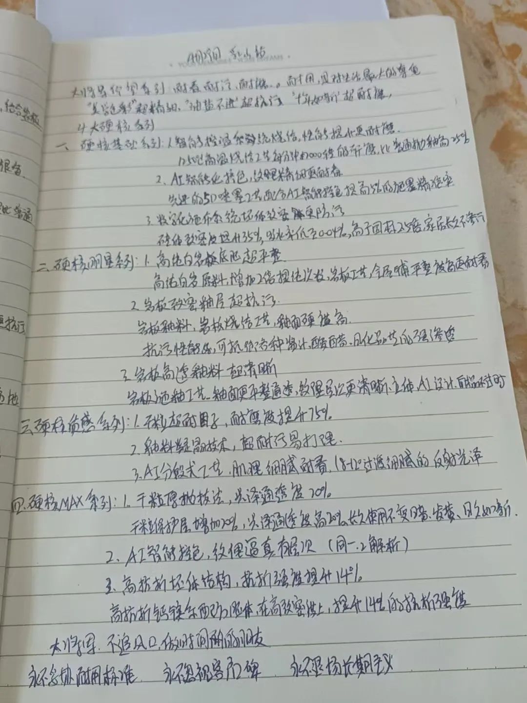 產(chǎn)品+終端=無限可能！用產(chǎn)品風暴重塑終端生態(tài)(圖29)