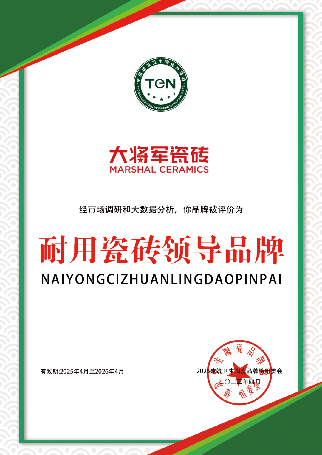 宮衛(wèi)：“耐用不僅是品質，更是責任”，大將軍“向上突圍”引領價值戰(zhàn)(圖10)