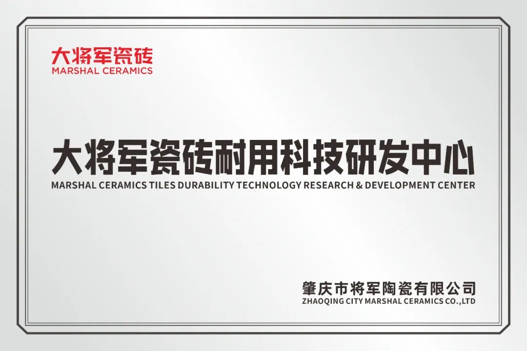 從三場行業(yè)盛會到四項(xiàng)權(quán)威大獎，大將軍瓷磚如何用“長期主義”贏得市場？(圖20)