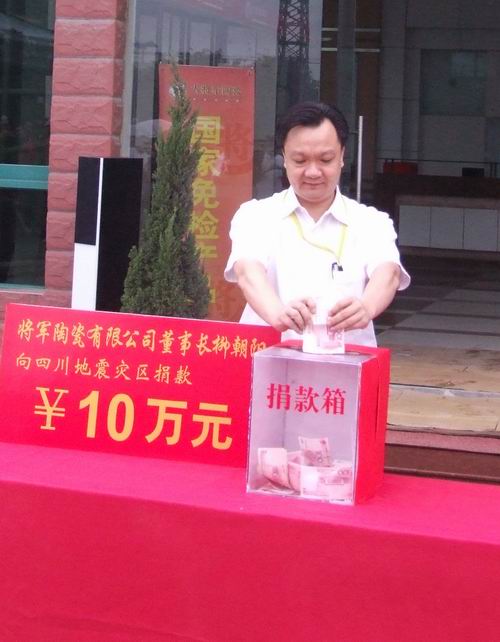 將軍企業(yè)，雨中為四川地震災(zāi)區(qū)捐款
(圖5)