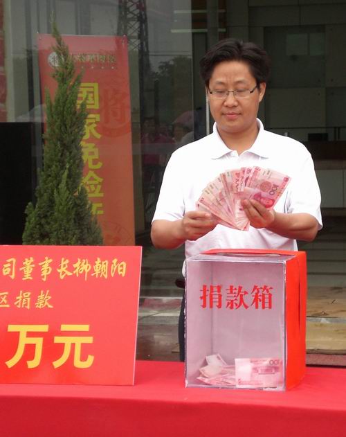 將軍企業(yè)，雨中為四川地震災(zāi)區(qū)捐款
(圖4)