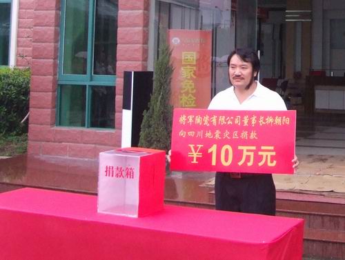將軍企業(yè)，雨中為四川地震災(zāi)區(qū)捐款
(圖2)