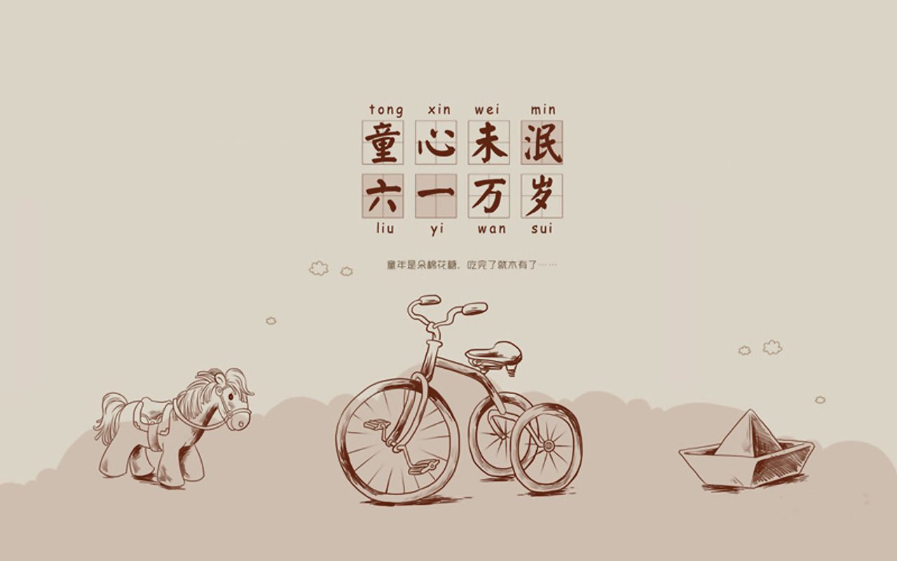 大將軍陶瓷祝大朋友、小朋友們六一兒童節(jié)快樂！
(圖1)