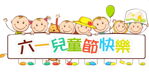 大將軍陶瓷祝大朋友、小朋友們六一兒童節(jié)快樂！
(圖2)