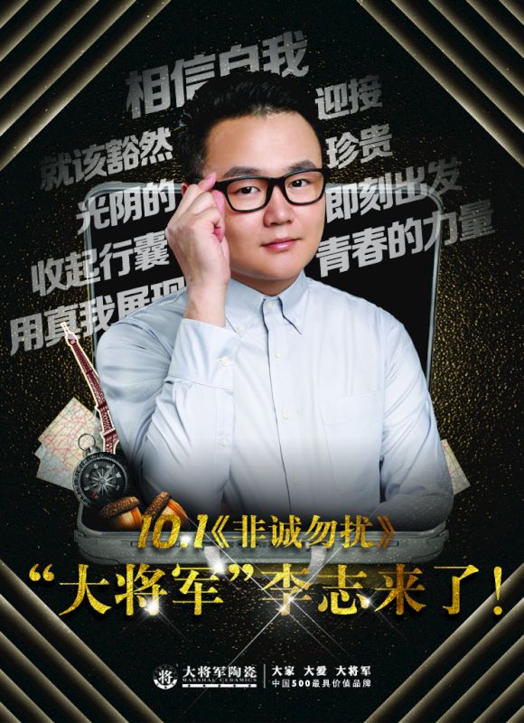 【熱點(diǎn)關(guān)注】今晚21:10鎖定江蘇衛(wèi)視《非誠勿擾》,“大將軍”李志來了！
(圖3)