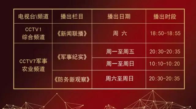 大將軍陶瓷9月央視播出時(shí)間出來了！
(圖2)