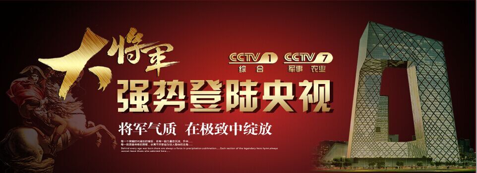 大將軍陶瓷9月央視播出時(shí)間出來了！
(圖1)