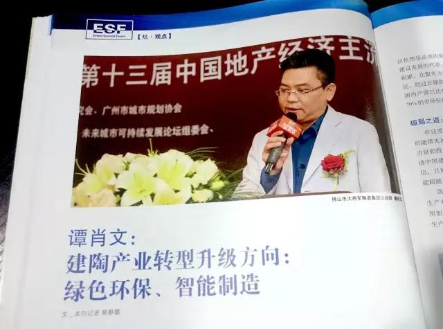 建陶唯一合作理事單位，大將軍陶瓷被《房地產(chǎn)導刊》深度點贊
(圖2)
