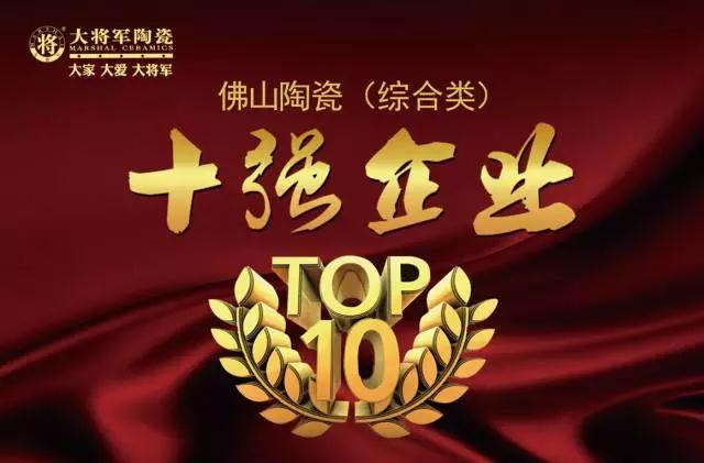 #熱點追蹤#投出寶貴一票，助力大將軍陶瓷繼續(xù)領(lǐng)跑中國十大品牌評選！
(圖4)