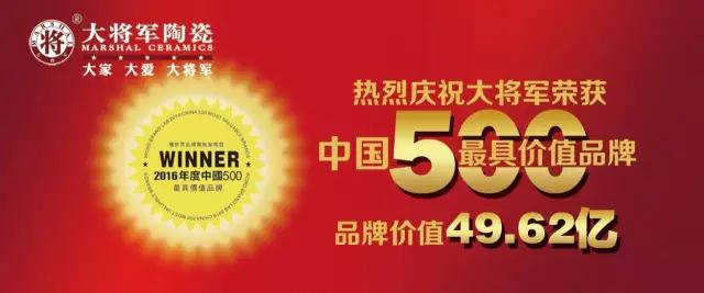 #熱點追蹤#投出寶貴一票，助力大將軍陶瓷繼續(xù)領(lǐng)跑中國十大品牌評選！
(圖2)