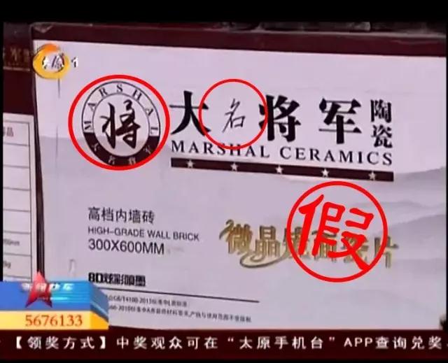 雷霆行動 嚴打“李鬼”——大將軍陶瓷維權(quán)打假行動 獲媒體大范圍報道
(圖1)