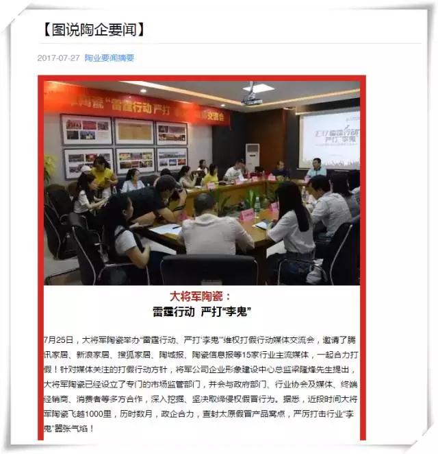 厲害！近20家行業(yè)主流媒體聯(lián)合力推：大將軍陶瓷發(fā)出維權(quán)打假?gòu)?qiáng)音！
(圖8)