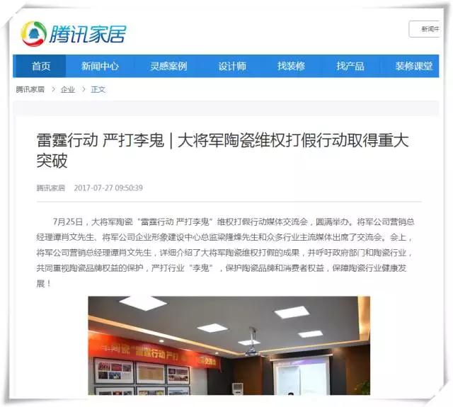 厲害！近20家行業(yè)主流媒體聯(lián)合力推：大將軍陶瓷發(fā)出維權(quán)打假?gòu)?qiáng)音！
(圖2)