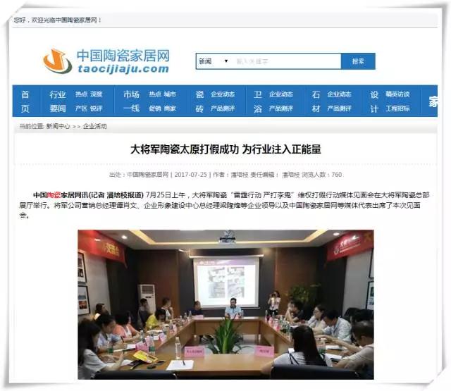 厲害！近20家行業(yè)主流媒體聯(lián)合力推：大將軍陶瓷發(fā)出維權(quán)打假?gòu)?qiáng)音！
(圖9)