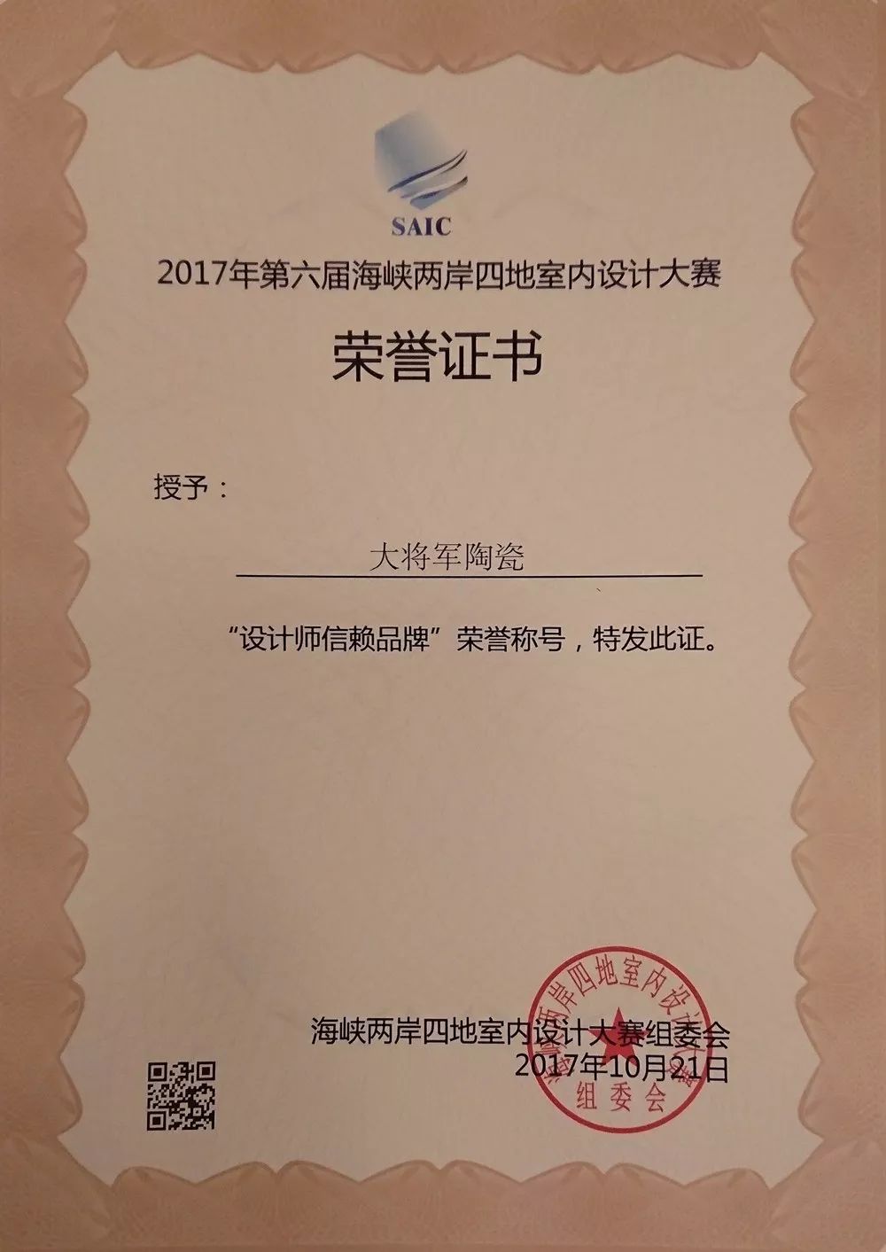 設(shè)計(jì)驅(qū)動(dòng) 品牌升級(jí)丨大將軍陶瓷攜手海峽兩岸四地室內(nèi)設(shè)計(jì)大賽 為設(shè)計(jì)發(fā)聲！
(圖17)
