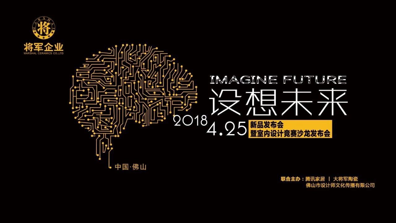 設(shè)想未來(lái)丨將軍企業(yè)2018新品發(fā)布會(huì)暨《夢(mèng)想的空間》中國(guó)年度室內(nèi)設(shè)計(jì)競(jìng)賽沙龍發(fā)布會(huì)圓滿(mǎn)召開(kāi)！
(圖1)