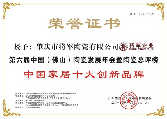 重磅丨72.58億元！大將軍陶瓷品牌價值再創(chuàng)新高！
(圖6)