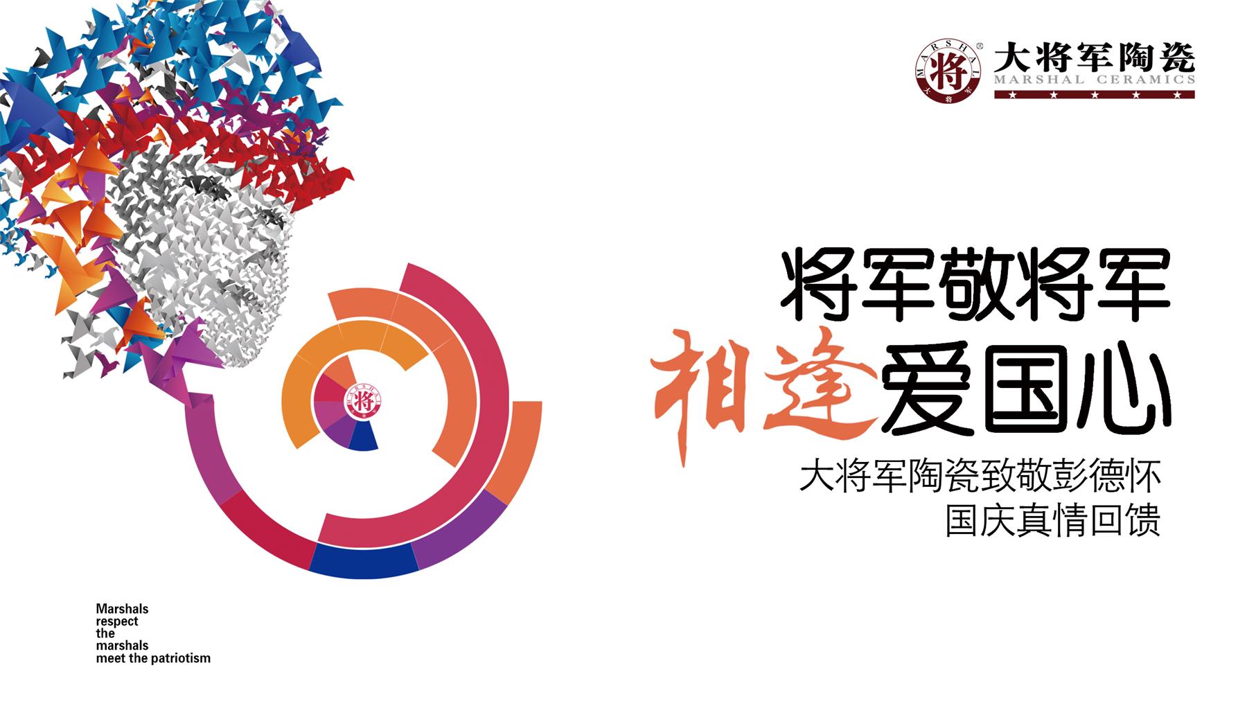 大將軍陶瓷紀(jì)念彭德懷誕辰120周年公益慈善活動(dòng)即將開啟！
(圖10)