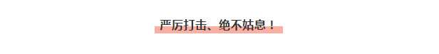 嚴(yán)正聲明！嚴(yán)打假冒、仿冒侵權(quán)亂象，大將軍陶瓷從不止步！
(圖2)