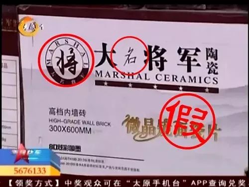 嚴(yán)正聲明！嚴(yán)打假冒、仿冒侵權(quán)亂象，大將軍陶瓷從不止步！
(圖10)