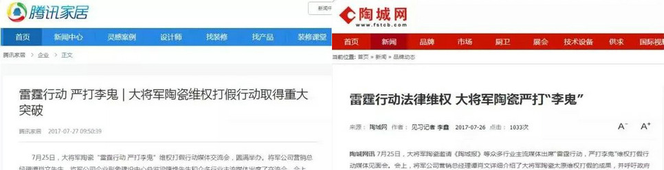 嚴(yán)正聲明！嚴(yán)打假冒、仿冒侵權(quán)亂象，大將軍陶瓷從不止步！
(圖11)