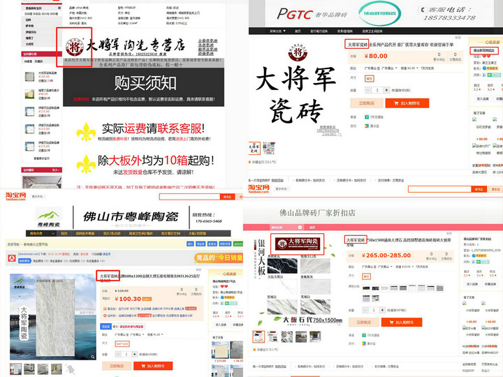 嚴(yán)正聲明！嚴(yán)打假冒、仿冒侵權(quán)亂象，大將軍陶瓷從不止步！
(圖12)
