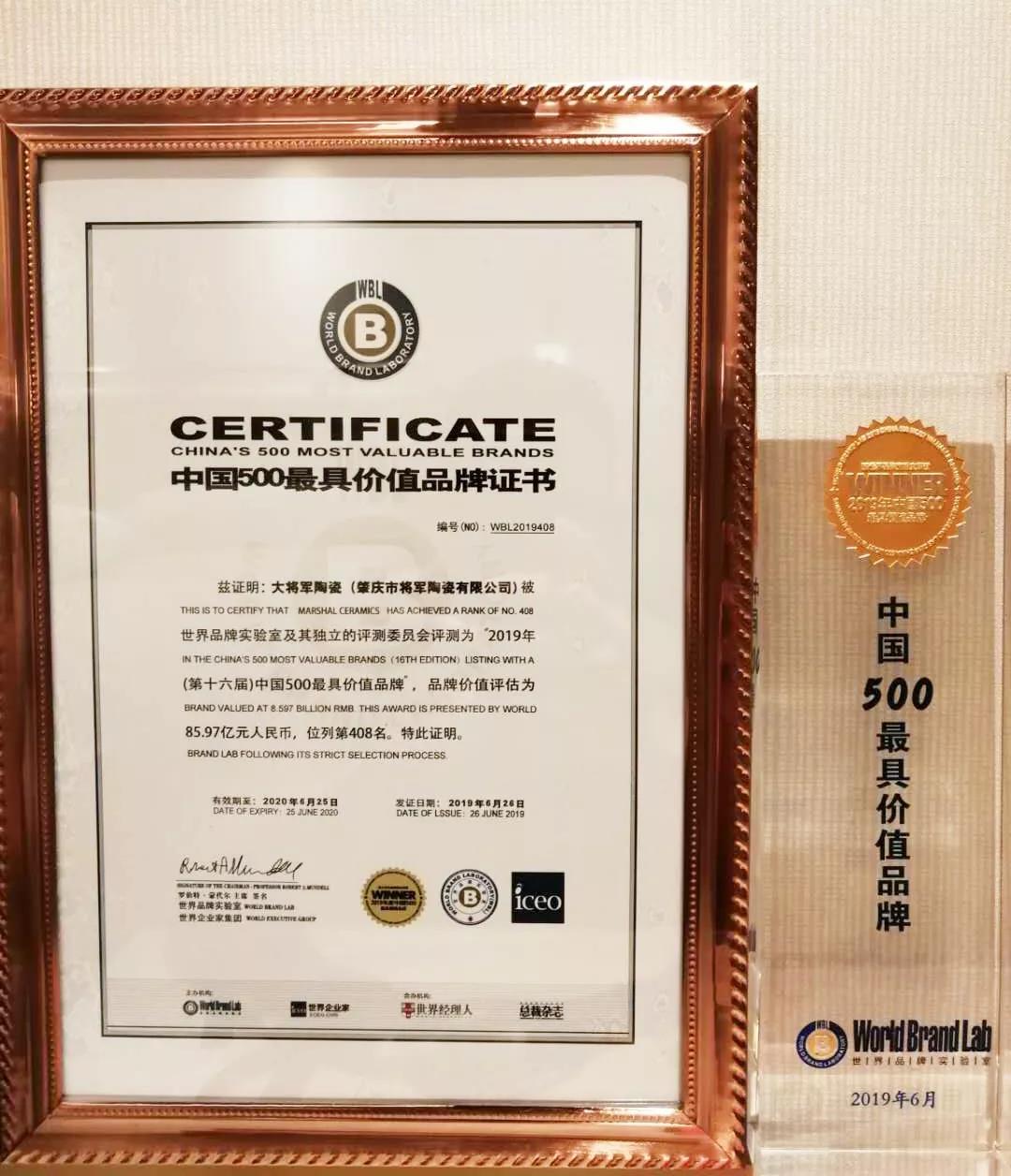 重磅丨年增值破10億，品牌價值達(dá)85.97億元！大將軍陶瓷再登“中國500最具價值品牌”榜！
(圖3)