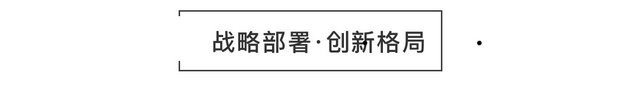重磅頭條|將軍企業(yè)強勢落戶衡陽簽約儀式圓滿成功！
(圖6)