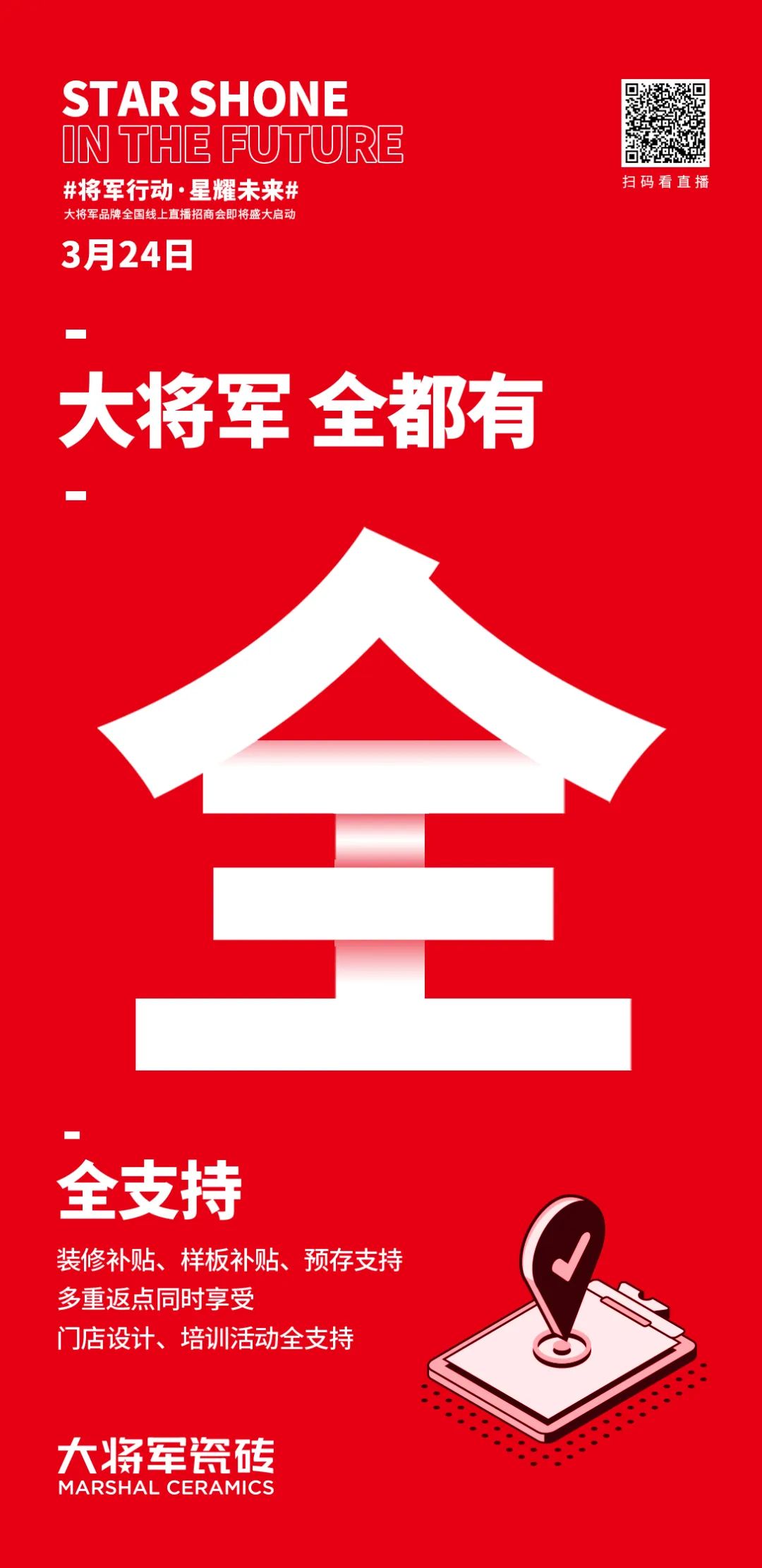 2小時(shí)，156城！大將軍瓷磚2022首場(chǎng)直播招商峰會(huì)圓滿收官！(圖5)