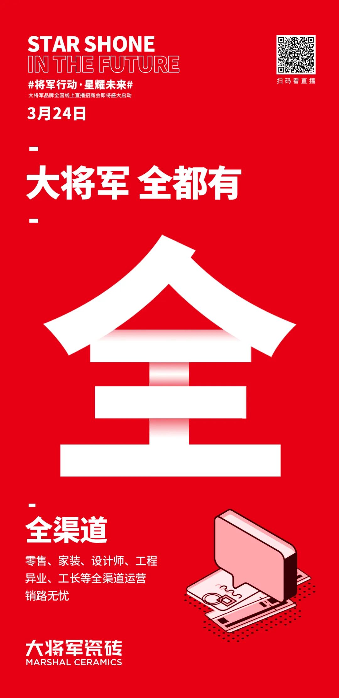 2小時(shí)，156城！大將軍瓷磚2022首場(chǎng)直播招商峰會(huì)圓滿收官！(圖6)
