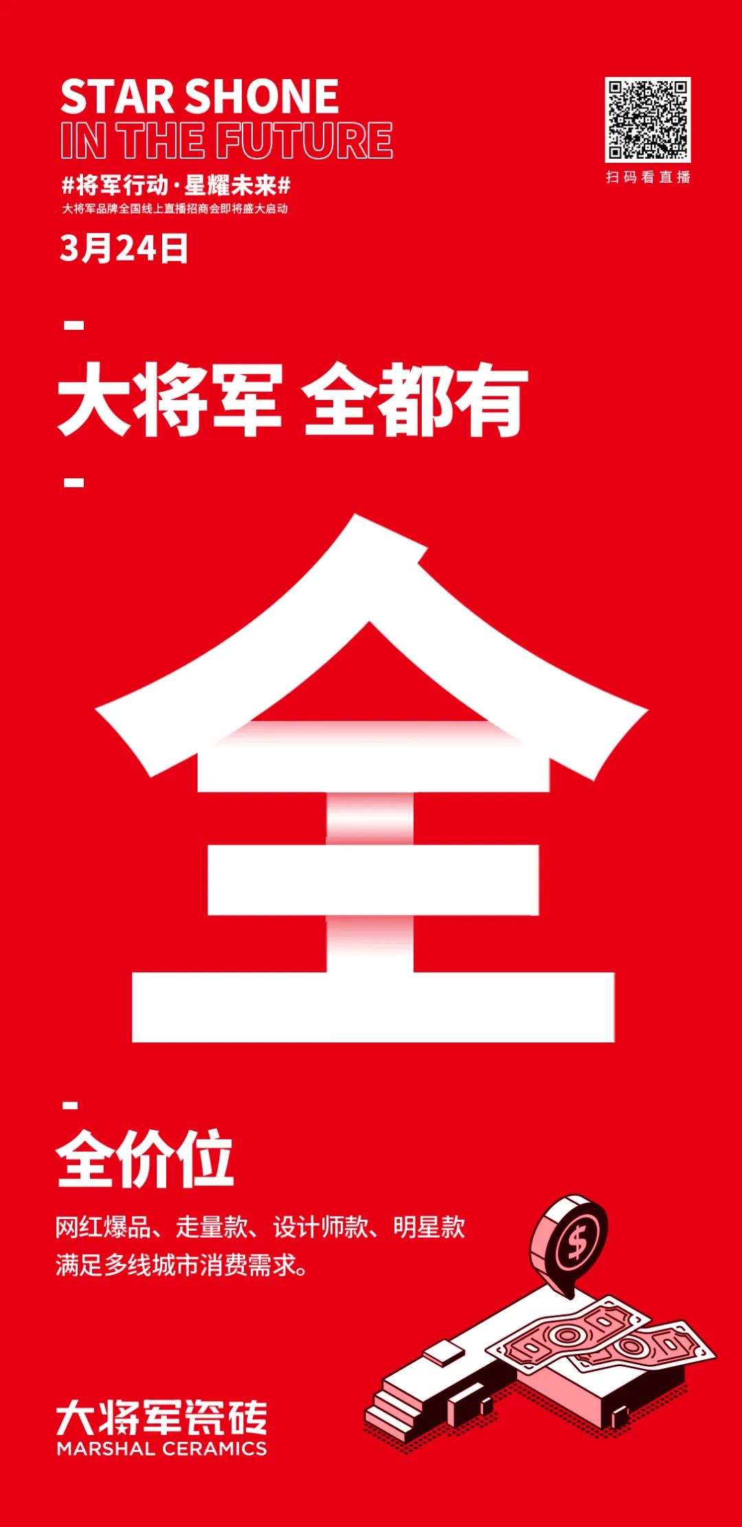 2小時(shí)，156城！大將軍瓷磚2022首場(chǎng)直播招商峰會(huì)圓滿收官！(圖7)