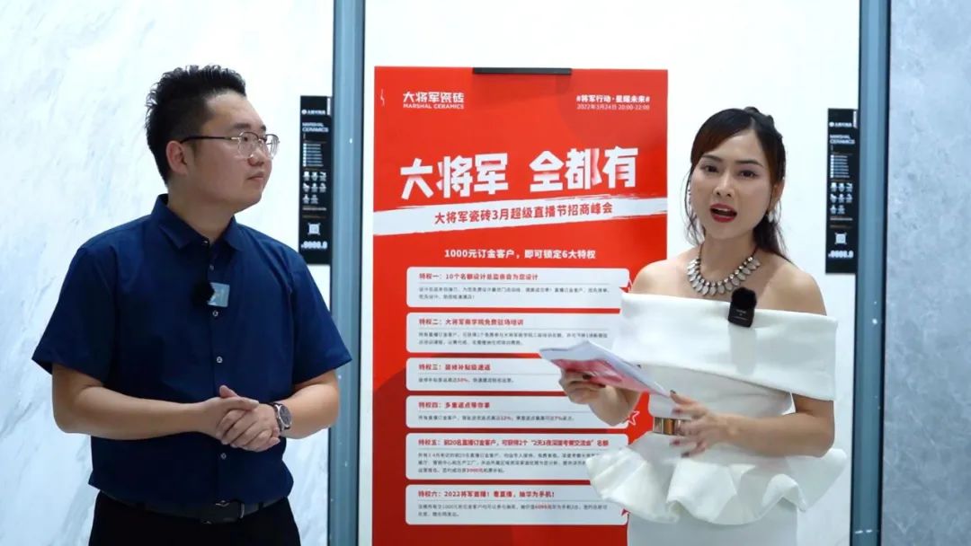 2小時(shí)，156城！大將軍瓷磚2022首場(chǎng)直播招商峰會(huì)圓滿收官！(圖14)