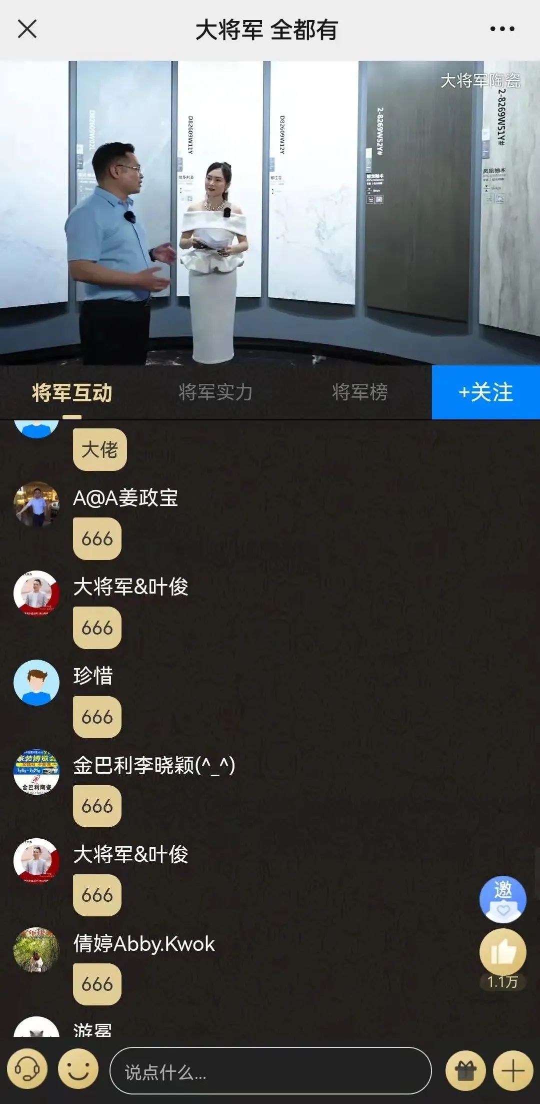 2小時(shí)，156城！大將軍瓷磚2022首場(chǎng)直播招商峰會(huì)圓滿收官！(圖18)