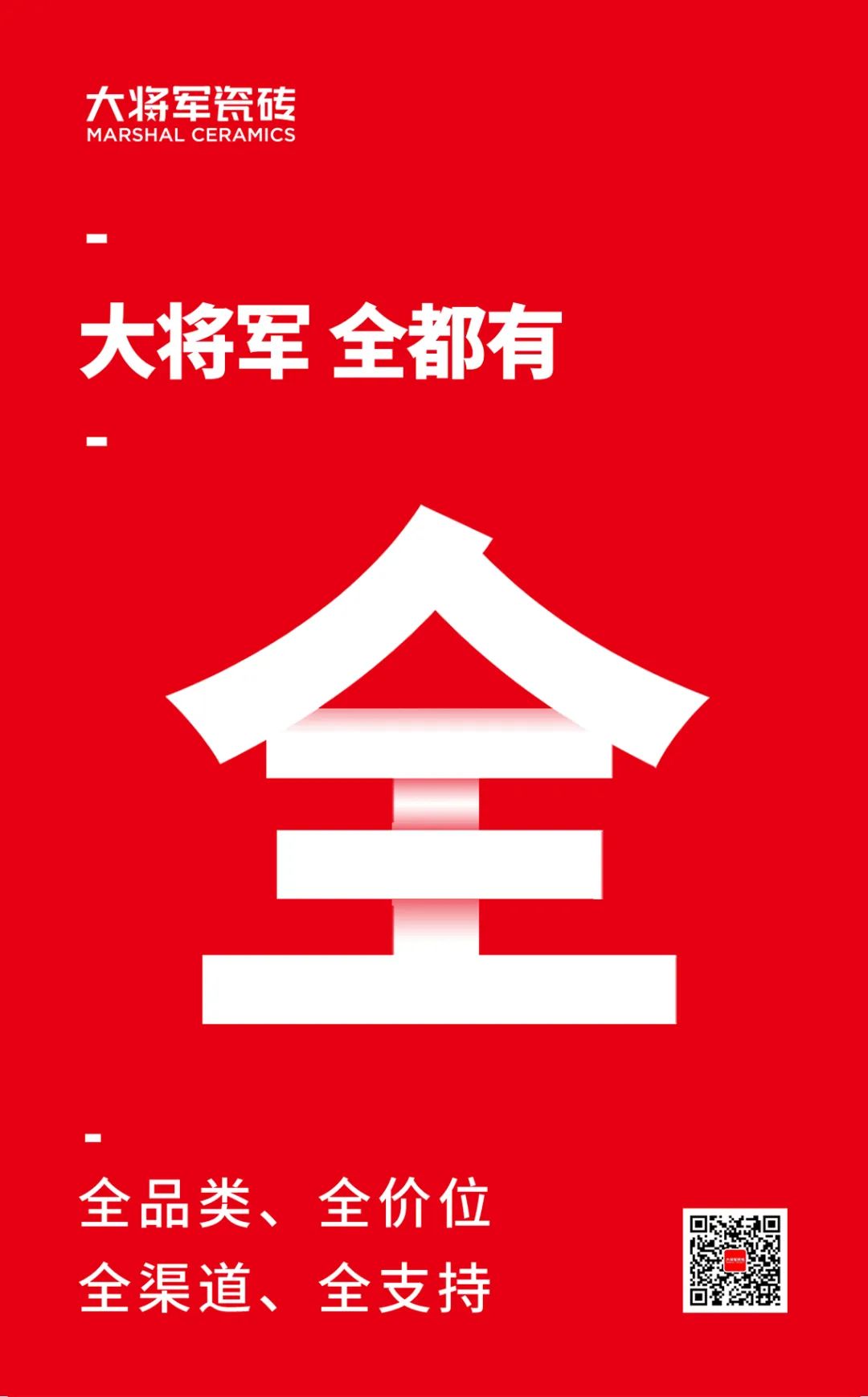 一線品牌大將軍瓷磚，招商盛起！再次開(kāi)啟黃金時(shí)代！(圖1)