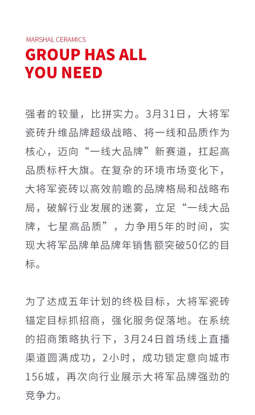一線品牌大將軍瓷磚，招商盛起！再次開(kāi)啟黃金時(shí)代！(圖2)