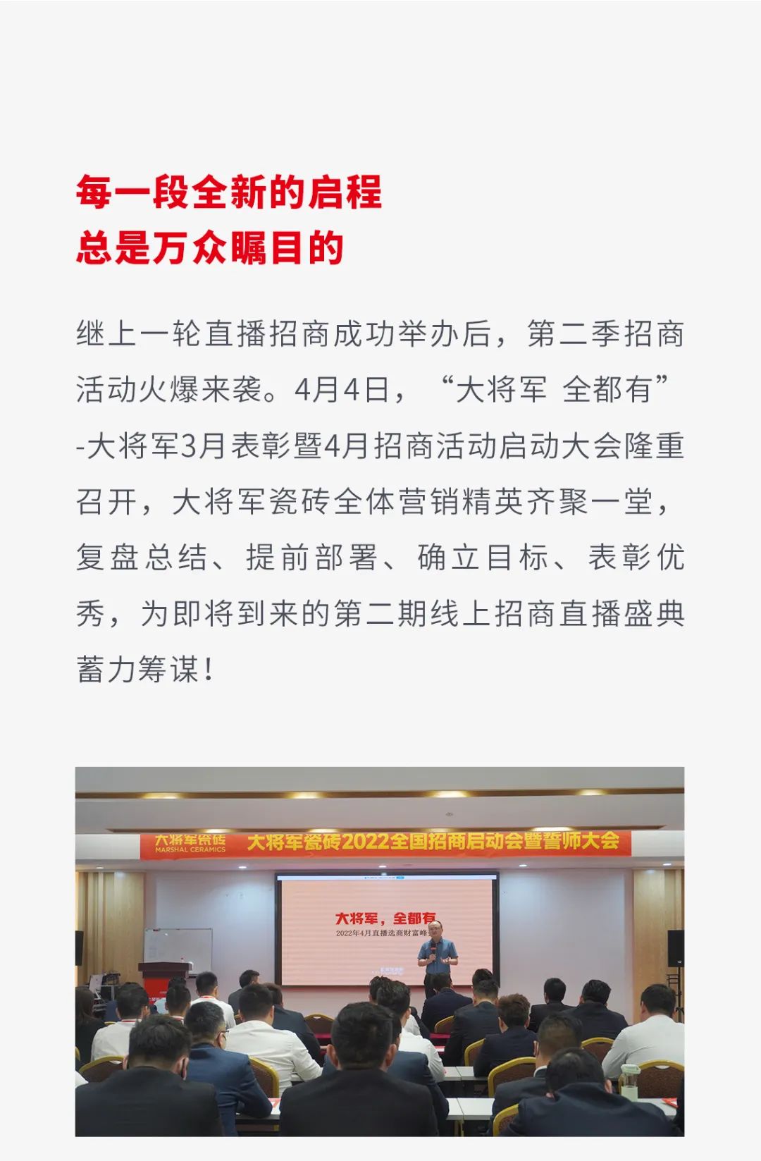 一線品牌大將軍瓷磚，招商盛起！再次開(kāi)啟黃金時(shí)代！(圖4)