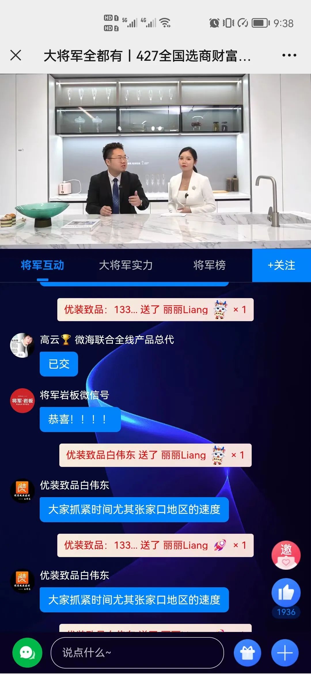 再破記錄| 大將軍瓷磚選商財富直播峰會招商163城圓滿收官！(圖9)
