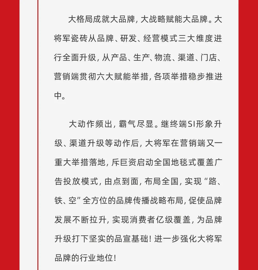 縱貫陸空！大將軍瓷磚廣告震撼上線，硬核霸屏！(圖3)
