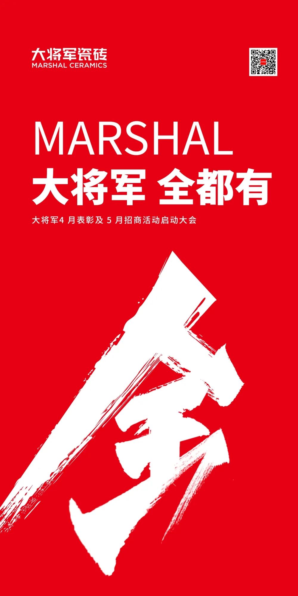 戰(zhàn)略賦能| 大將軍瓷磚多舉措布局，全面進軍萬億藍海市場!(圖1)