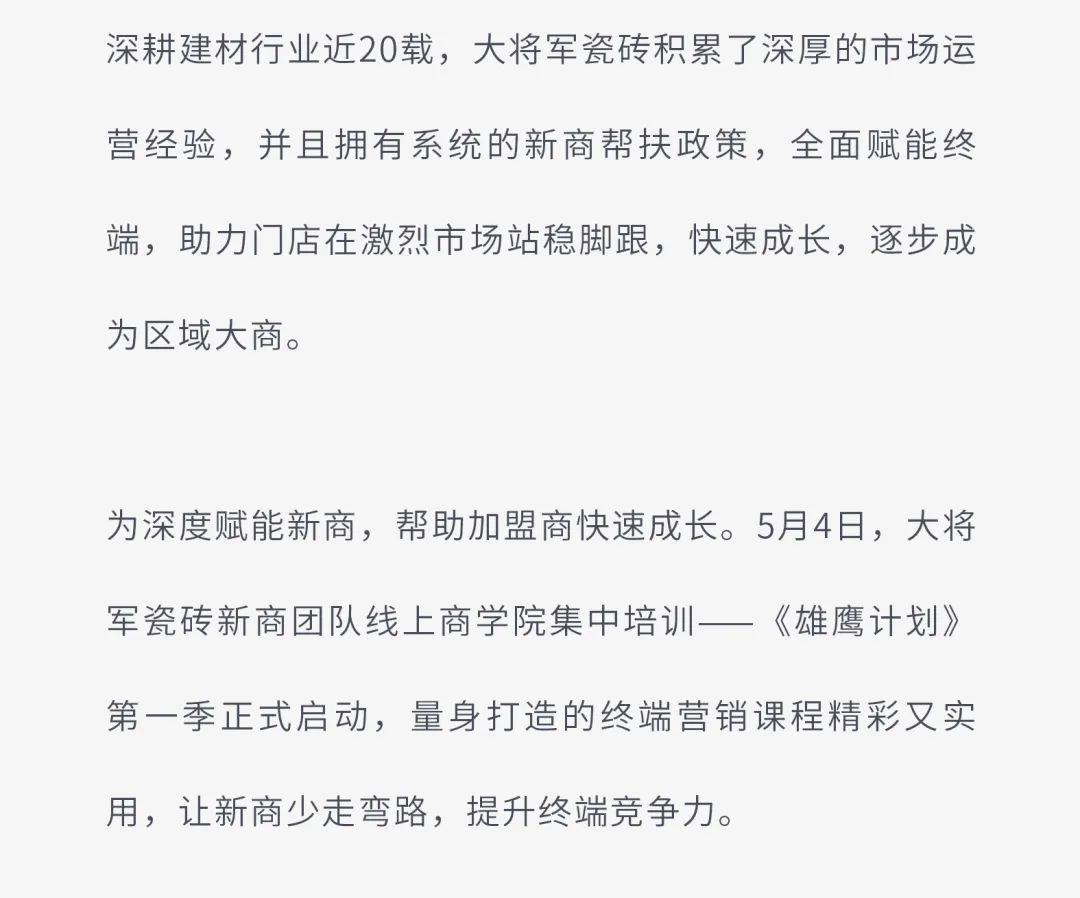戰(zhàn)略賦能| 大將軍瓷磚多舉措布局，全面進軍萬億藍海市場!(圖16)