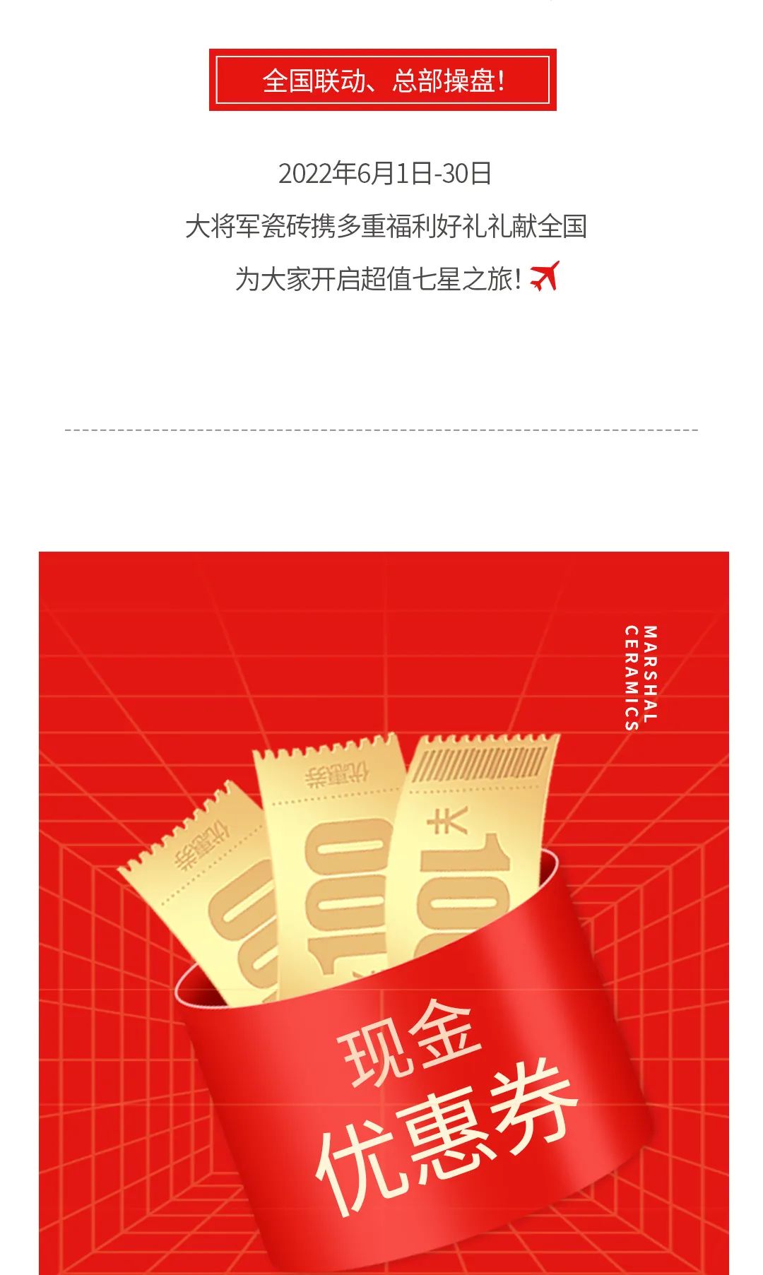七星高品 將軍先行|618年中大促，超級省錢優(yōu)惠震撼來襲！(圖2)
